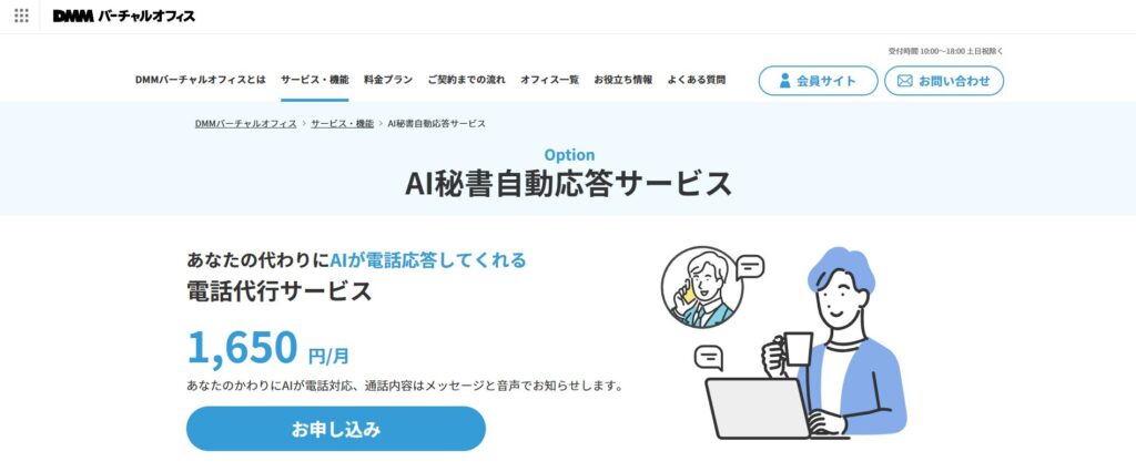 AI秘書自動応答サービス